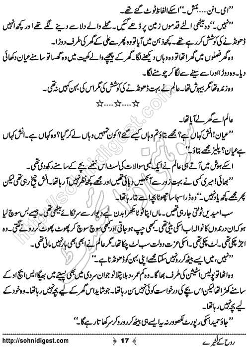 Rooh Ke Lootery Urdu Novelette by Nadia Tahir Ghuman, Page No. 17