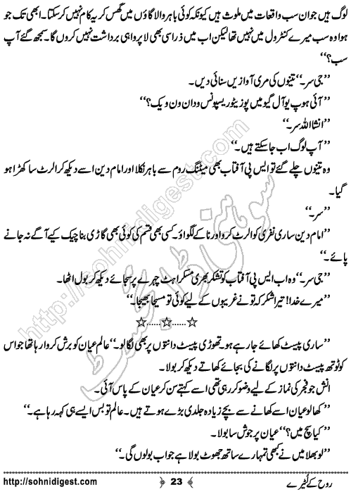 Rooh Ke Lootery Urdu Novelette by Nadia Tahir Ghuman, Page No. 23