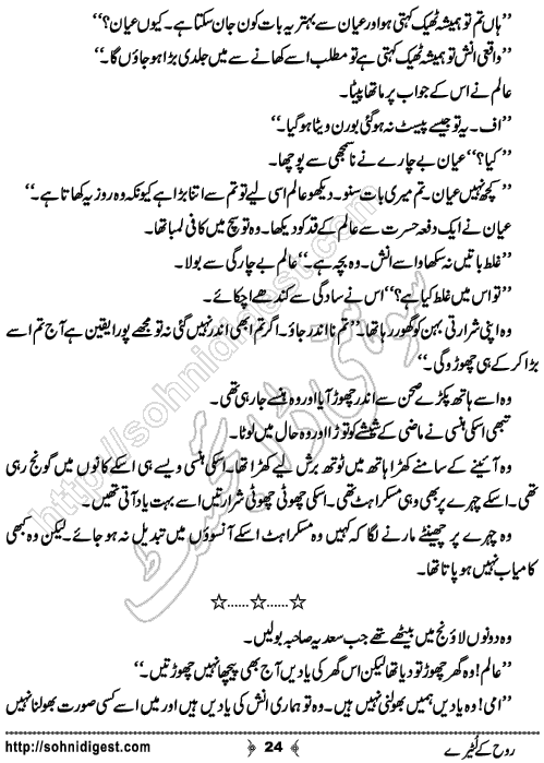 Rooh Ke Lootery Urdu Novelette by Nadia Tahir Ghuman, Page No. 24