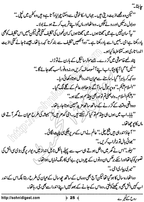 Rooh Ke Lootery Urdu Novelette by Nadia Tahir Ghuman, Page No. 25