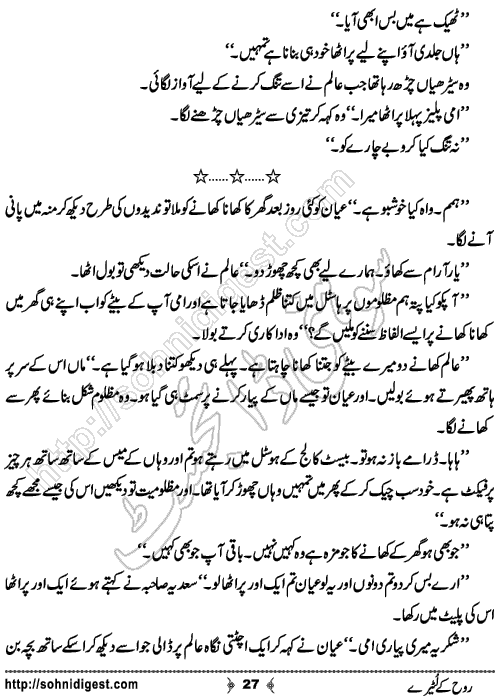 Rooh Ke Lootery Urdu Novelette by Nadia Tahir Ghuman, Page No. 27