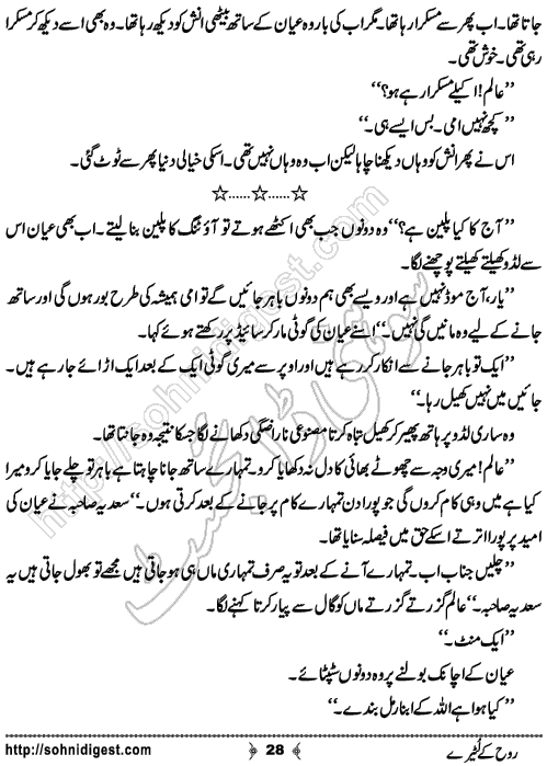 Rooh Ke Lootery Urdu Novelette by Nadia Tahir Ghuman, Page No. 28