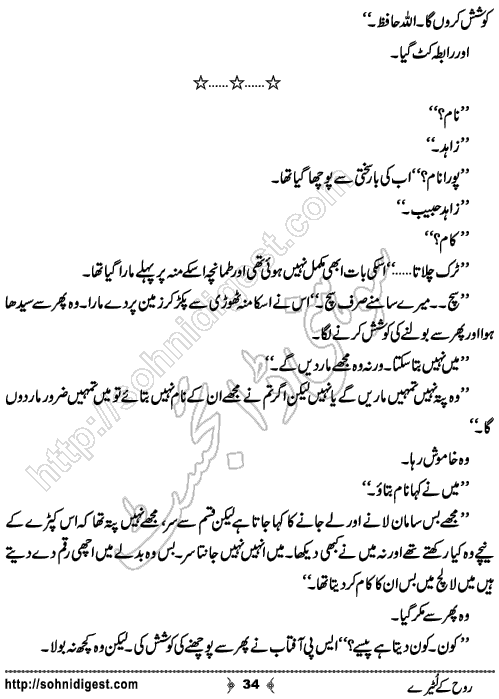 Rooh Ke Lootery Urdu Novelette by Nadia Tahir Ghuman, Page No. 34