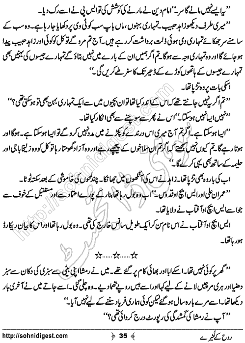 Rooh Ke Lootery Urdu Novelette by Nadia Tahir Ghuman, Page No. 35