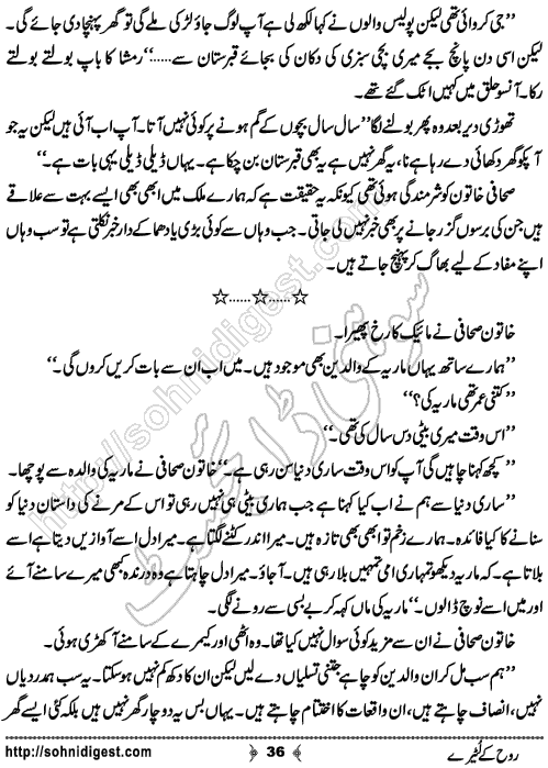 Rooh Ke Lootery Urdu Novelette by Nadia Tahir Ghuman, Page No. 36