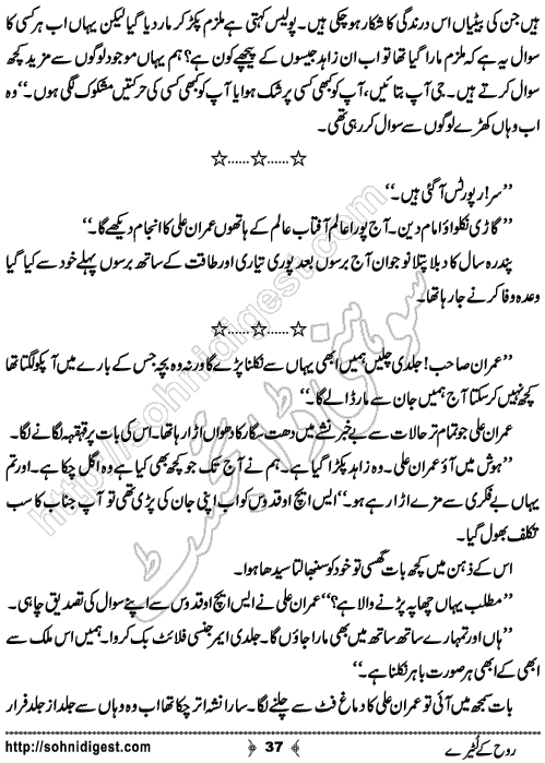 Rooh Ke Lootery Urdu Novelette by Nadia Tahir Ghuman, Page No. 37