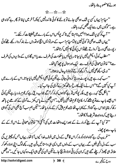 Rooh Ke Lootery Urdu Novelette by Nadia Tahir Ghuman, Page No. 38