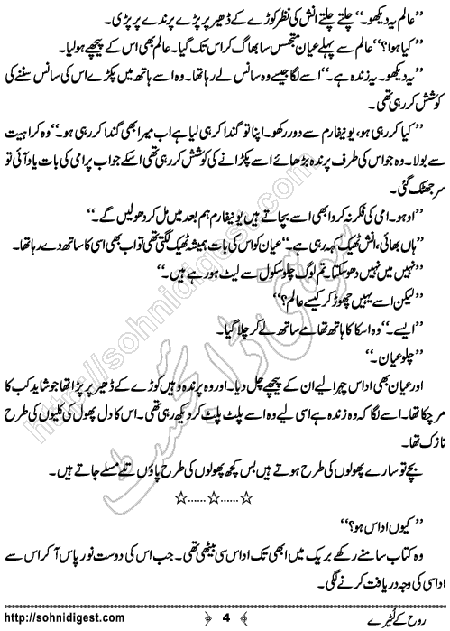 Rooh Ke Lootery Urdu Novelette by Nadia Tahir Ghuman, Page No. 4