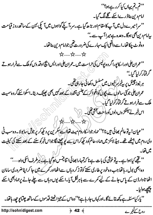 Rooh Ke Lootery Urdu Novelette by Nadia Tahir Ghuman, Page No. 42