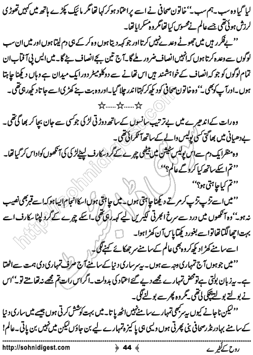 Rooh Ke Lootery Urdu Novelette by Nadia Tahir Ghuman, Page No. 44