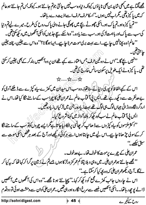 Rooh Ke Lootery Urdu Novelette by Nadia Tahir Ghuman, Page No. 45