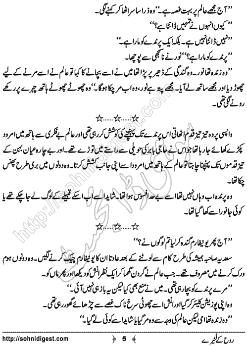 Rooh Ke Lootery Urdu Novelette by Nadia Tahir Ghuman, Page No. 5