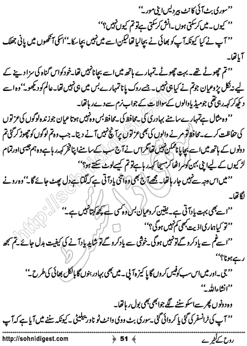 Rooh Ke Lootery Urdu Novelette by Nadia Tahir Ghuman, Page No. 51