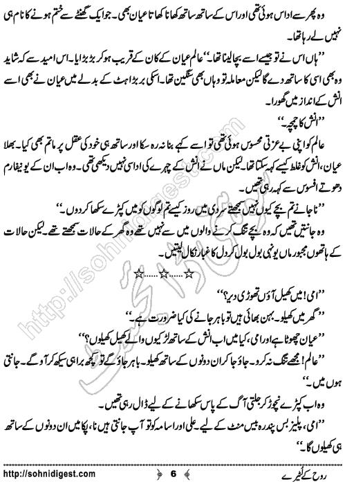 Rooh Ke Lootery Urdu Novelette by Nadia Tahir Ghuman, Page No. 6