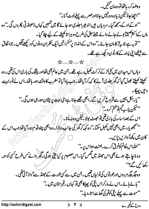 Rooh Ke Lootery Urdu Novelette by Nadia Tahir Ghuman, Page No. 7