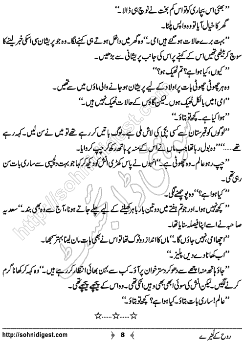 Rooh Ke Lootery Urdu Novelette by Nadia Tahir Ghuman, Page No. 8