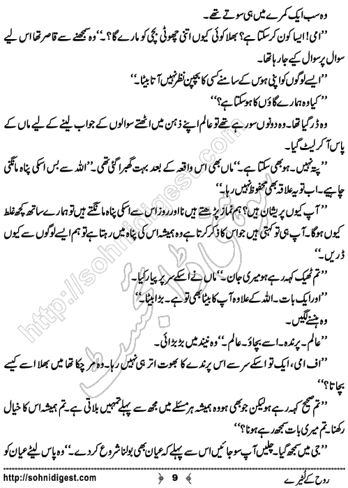 Rooh Ke Lootery Urdu Novelette by Nadia Tahir Ghuman, Page No. 9