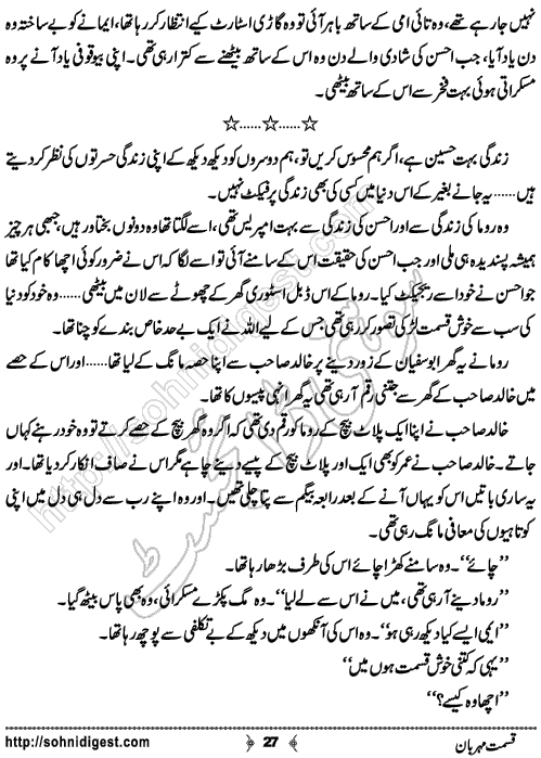 Qismat Meherban is an Urdu Short Story written by Nadia Abdul Ghani about a young girl who was not happy with her marriage ,  Page No. 27