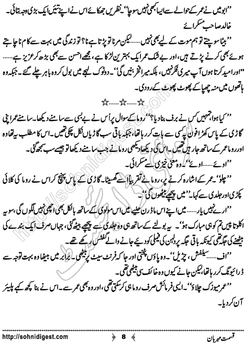 Qismat Meherban is an Urdu Short Story written by Nadia Abdul Ghani about a young girl who was not happy with her marriage ,  Page No. 8