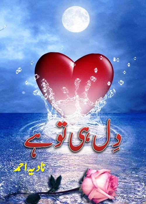 Dil Hi Tou Hai is a Social Romantic Novel by Nadia Ahmad about a teen age boy who lost his lover in a road accident,  Page No.1