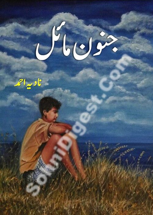 Junoon Mayal is a Romantic Urdu Novel written by Nadia Ahmad about a young rich boy who had a horrible childhood, Page No.  1