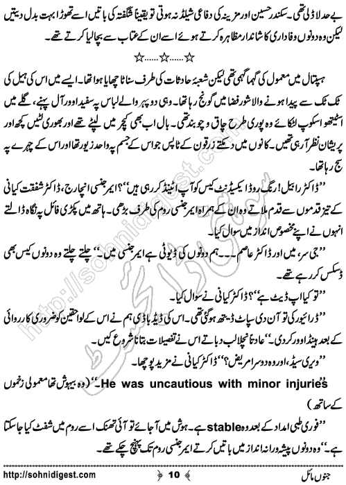 Junoon Mayal Romantic Urdu Novel by Nadia Ahmad, Page No.  10