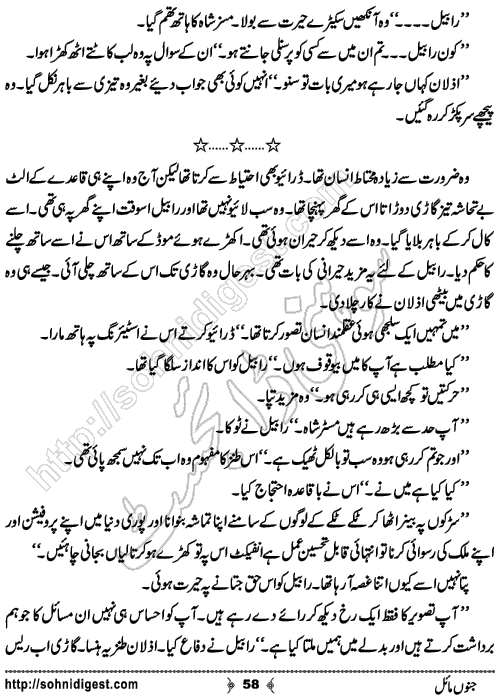 Junoon Mayal Romantic Urdu Novel by Nadia Ahmad, Page No.  58