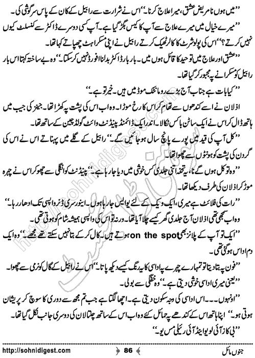 Junoon Mayal Romantic Urdu Novel by Nadia Ahmad, Page No.  86