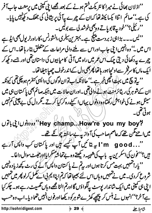 Sham Dhaley Romantic Urdu Novel by Nadia Ahmad, Page No.29