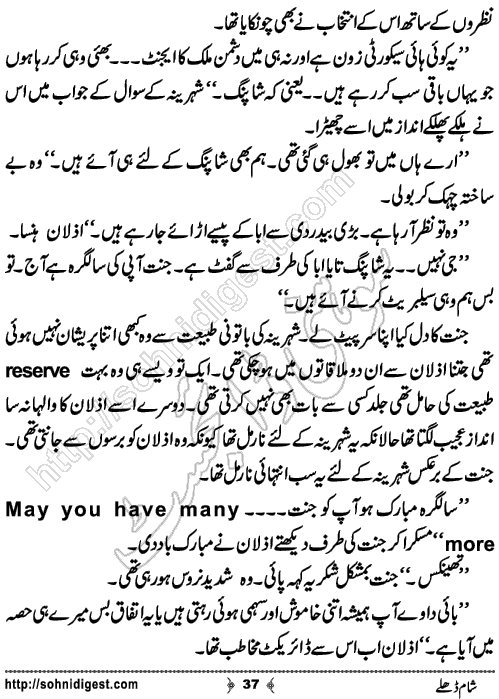 Sham Dhaley Romantic Urdu Novel by Nadia Ahmad, Page No.37