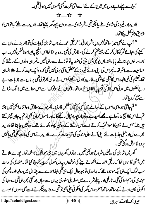 Teri Ik Nigah Ke Aseer Hain Urdu Romantic Novel by Nadia Ahmad, Page No.  19
