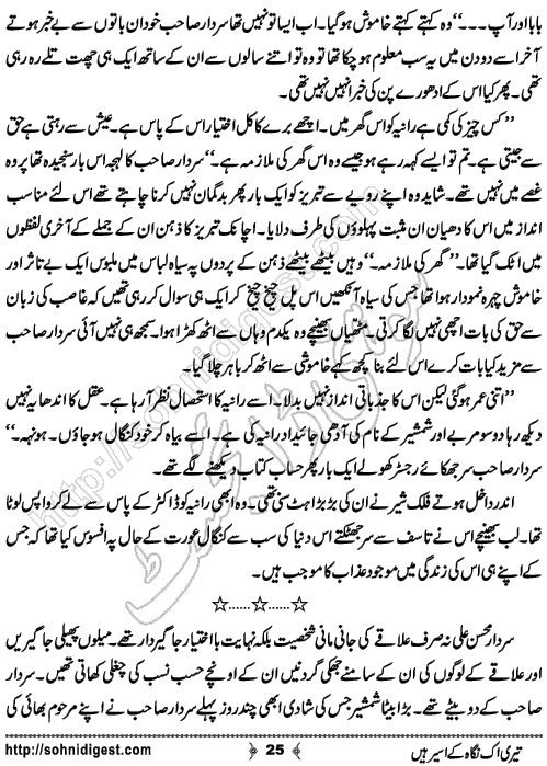 Teri Ik Nigah Ke Aseer Hain Urdu Romantic Novel by Nadia Ahmad, Page No.  25