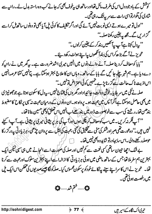 Teri Ik Nigah Ke Aseer Hain Urdu Romantic Novel by Nadia Ahmad, Page No.  77