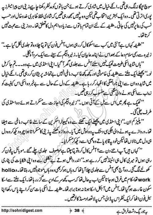 Yeh Jo Reg Dasht e Firaq Hai Urdu Romantic Novel by Nadia Ahmad, Page No.  38