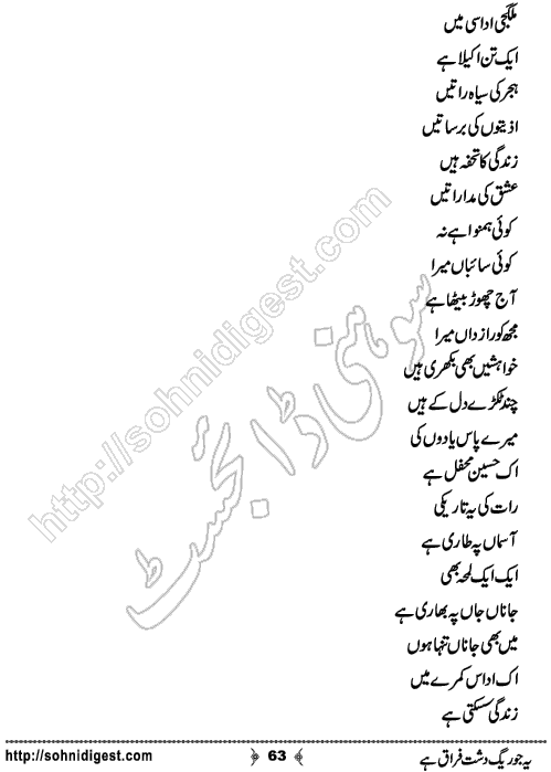 Yeh Jo Reg Dasht e Firaq Hai Urdu Romantic Novel by Nadia Ahmad, Page No.  63