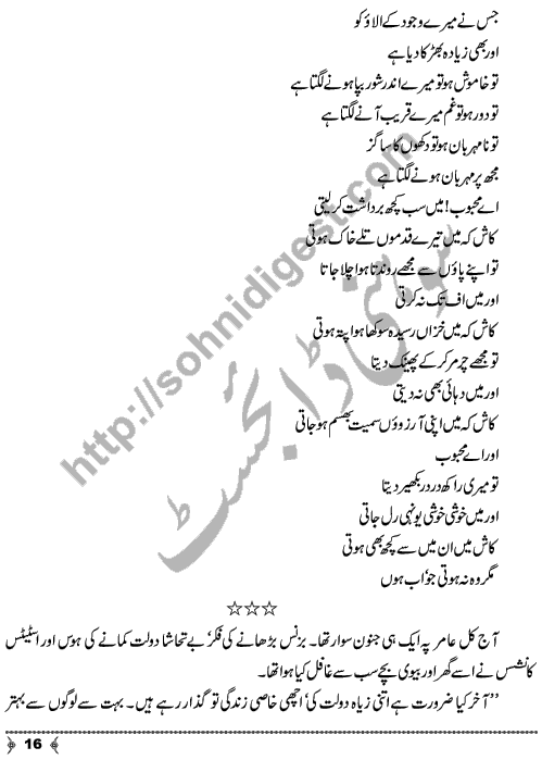 Ik Pal Ke Hisar Me A Social Romantic Urdu Novel by Naeema Naz Sehar Page No. 16