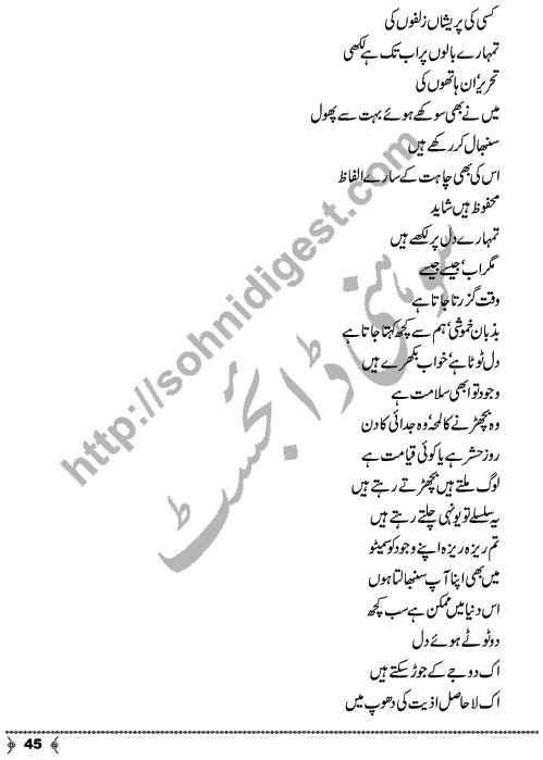 Ik Pal Ke Hisar Me A Social Romantic Urdu Novel by Naeema Naz Sehar Page No. 45