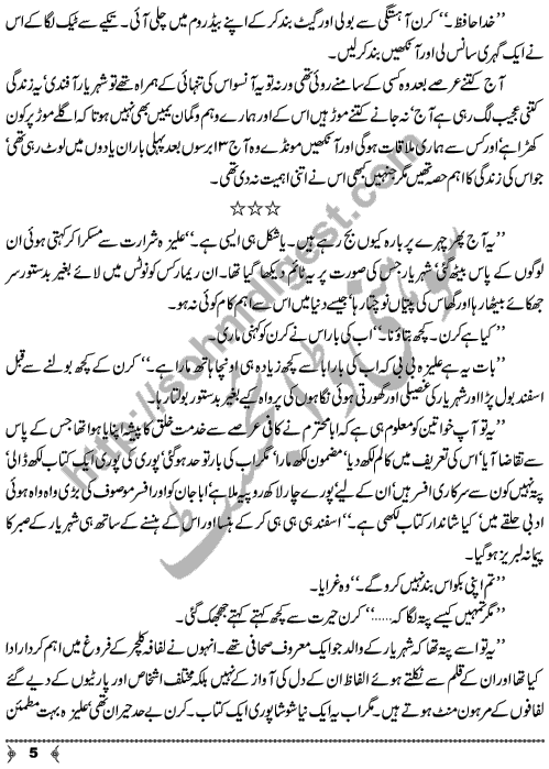 Ik Pal Ke Hisar Me A Social Romantic Urdu Novel by Naeema Naz Sehar Page No. 5
