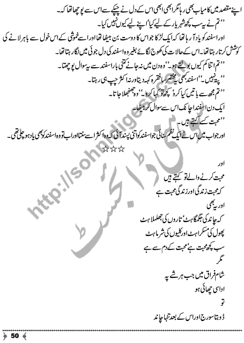 Ik Pal Ke Hisar Me A Social Romantic Urdu Novel by Naeema Naz Sehar Page No. 50