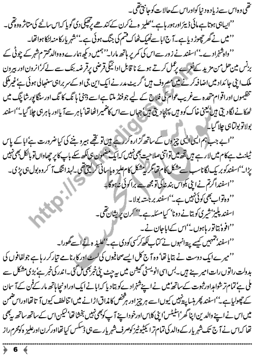 Ik Pal Ke Hisar Me A Social Romantic Urdu Novel by Naeema Naz Sehar Page No. 6