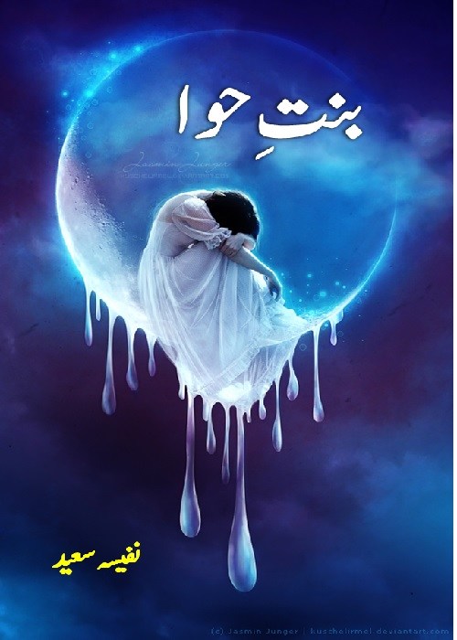 Bint e Hawwa is a Social Romantic Novel by Nafisa Saeed about a wrongful deeds of a mother which affected her all children and destroyed their whole life,    Page No. 1