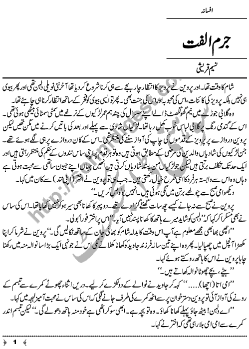 Jurm-e-Ulfat A Short Story by Naseem Qureshi Page No. 1