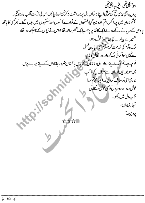 Jurm-e-Ulfat A Short Story by Naseem Qureshi Page No. 10