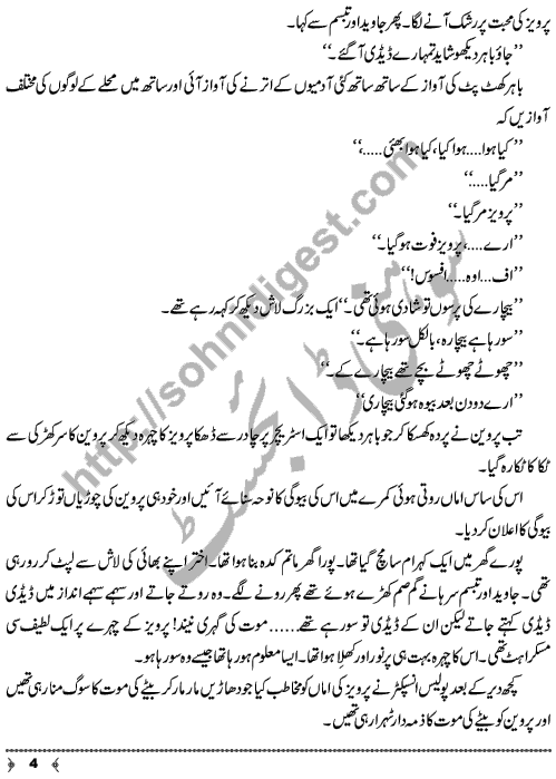 Jurm-e-Ulfat A Short Story by Naseem Qureshi Page No. 4