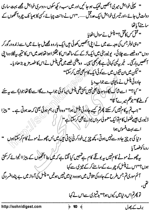 Baraf Ke Phool is an Urdu Romantic Novel written by Nasir Hussain about a simple innocent girl ,  Page No. 10