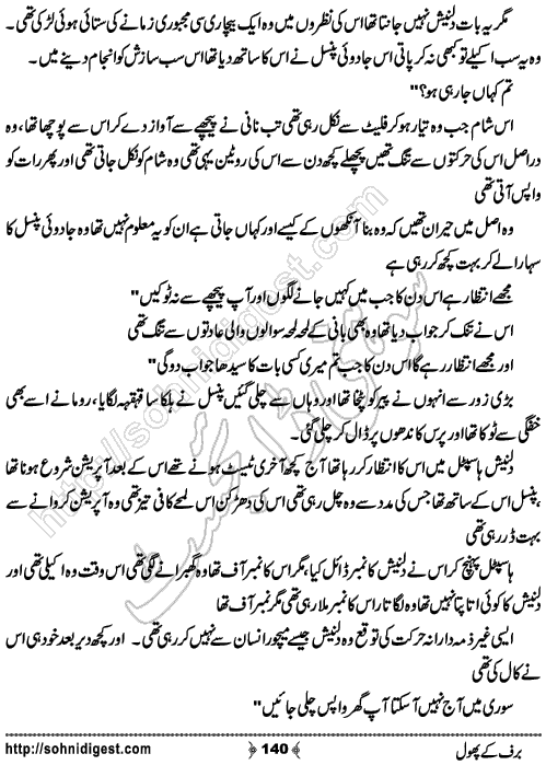 Baraf Ke Phool is an Urdu Romantic Novel written by Nasir Hussain about a simple innocent girl ,  Page No. 140