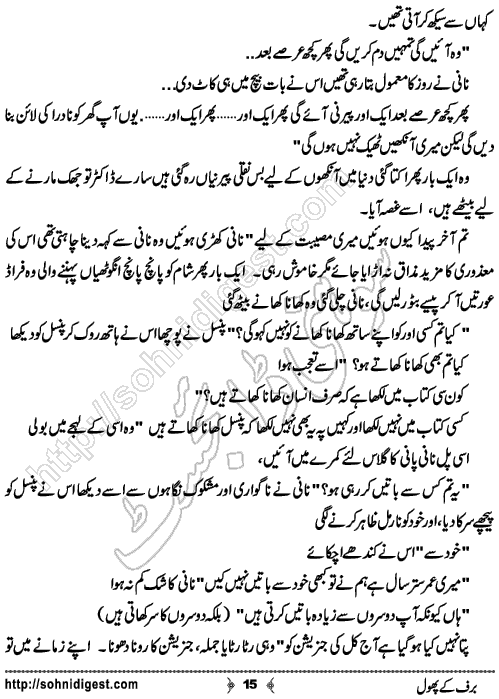 Baraf Ke Phool is an Urdu Romantic Novel written by Nasir Hussain about a simple innocent girl ,  Page No. 15
