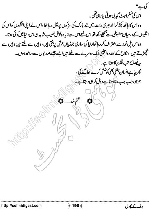 Baraf Ke Phool is an Urdu Romantic Novel written by Nasir Hussain about a simple innocent girl ,  Page No. 190