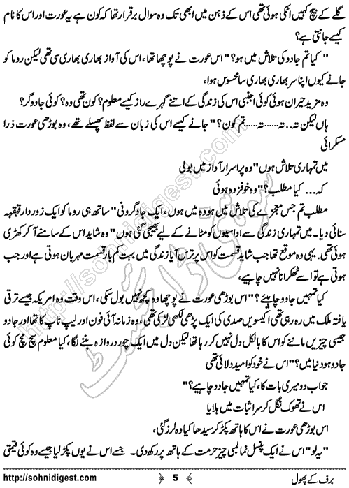 Baraf Ke Phool is an Urdu Romantic Novel written by Nasir Hussain about a simple innocent girl ,  Page No. 5