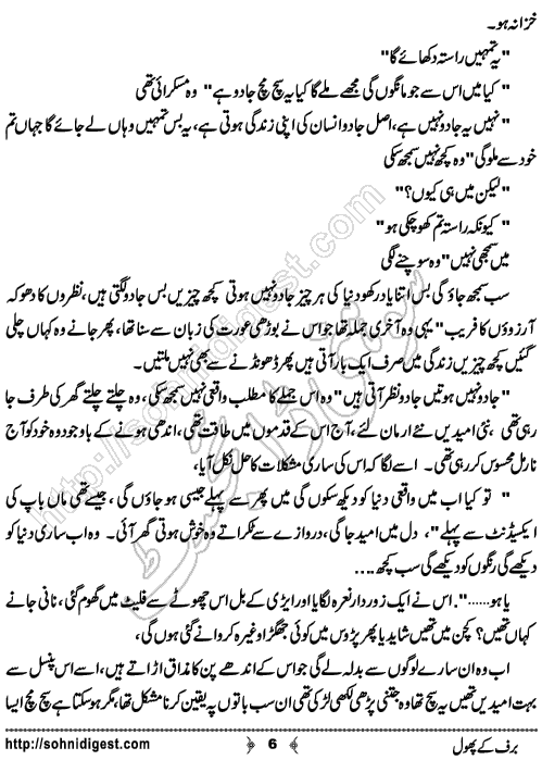 Baraf Ke Phool is an Urdu Romantic Novel written by Nasir Hussain about a simple innocent girl ,  Page No. 6